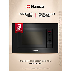 HANSA свч AMGB20E2GB negru