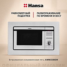 HANSA свч AMM20BEIH inox