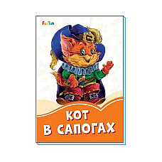 Cărți portocalii: Motanul Încălțat..