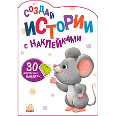 Creează povești cu autocolante: Șor..