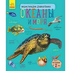 Enciclopedia preșcolarului: Oceanel..