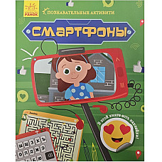 Activități cognitive (Telefoane int..