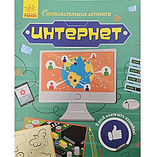 Activitate cognitivă (Internet) - 5..