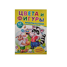 Autocolante - Culori și forme pentr..