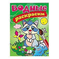 Водные раскраски - Енот..