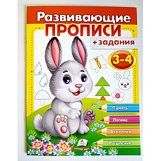 Scrisul de dezvoltare + sarcini 3-4..