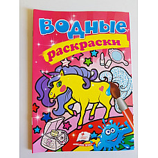 Acuarelă de colorat Unicorn..