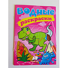 Acuarelă de colorat Dinozaur..