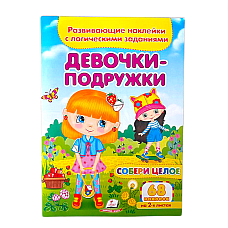 Собери целую коллекцию - Девочки по..