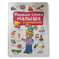Primele cuvinte ale bebelușului + E..