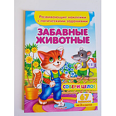 Carte ( Adună un întreg ) Animale a..