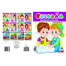Coloram A4 - p-u cei mici (4) - tra..