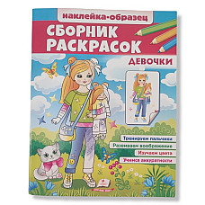 Colecție de cărți de colorat+nakl. Fete