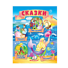 Сказки 6 - Русалочка..