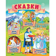 Сказки7 - Принцесса на горошине..