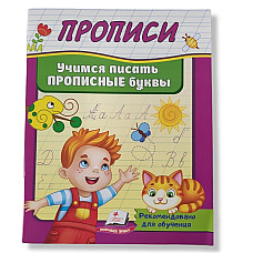 Pronumele_Învățarea scrierii litere..