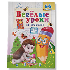 Lecții și teste distractive 4+ (ari..