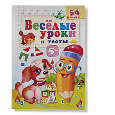 Lecții distractive și teste 5+(câin..