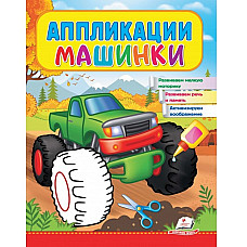 Aplicații pentru mașini (Bigfoot)..