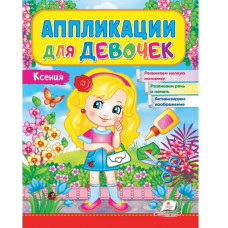 Aplicații pentru fete.Xenia..