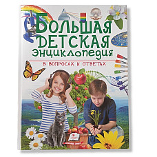 Enciclopedie mare pentru copii 44..