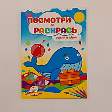 Посмотри и раскрась - Формы и цвета..