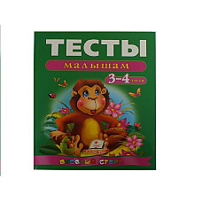 Cartea „Teste pentru copii de 3-4 a..