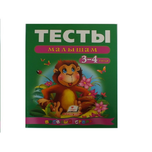 Cartea „Teste pentru copii de 3-4 ani”. 14