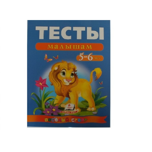 Cartea „Teste pentru copii de 5-6 ani” 14