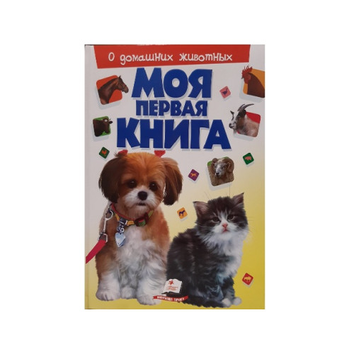 PRIMA MEA CARTE DESPRE ANIMALELE DE COMPANIE - 25