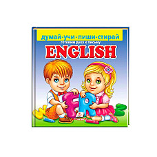 English Пиши-Стирай 26..