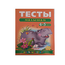 Carte „Teste pentru copii de 4-5 an..