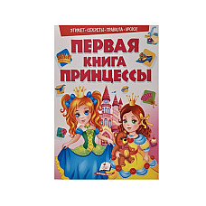 PRIMA MEA CARTE despre prințese 34..