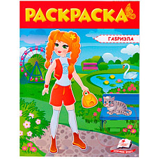 Раскраска - Габриэла..