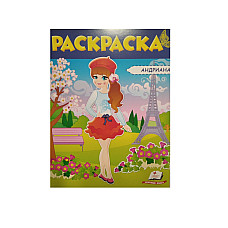 Раскраска - Андриана..