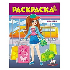 Раскраска - Михаэла..