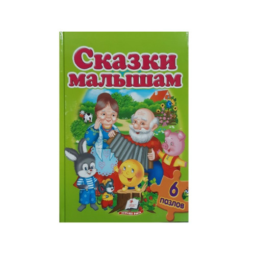 Carte cu 6 puzzle-uri Povești pentru copii