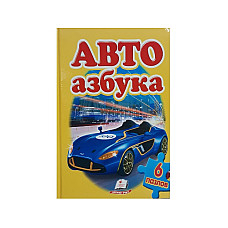Книга+6пазлов_АВТО азбука..