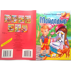 Moydodyr 16..