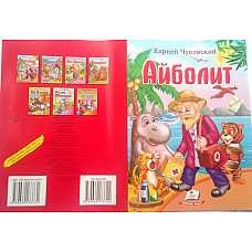 Aibolit 16..