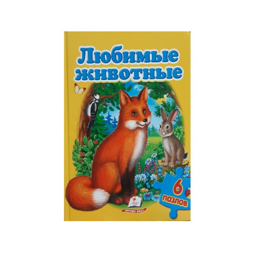 Carte cu 6 puzzle-uri Animale preferate