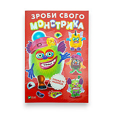 Зроби свого монстрика..