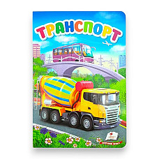 ПЗМ_Транспорт..