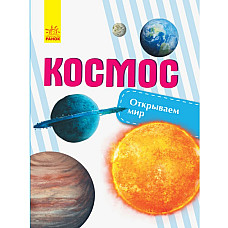 Descoperă lumea: Spațiul - 47..