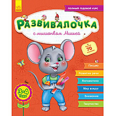 Developalochka 3-4 ani: Cu șoricelu..