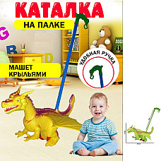 Игрушка каталка