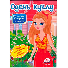 Одень куклу-8..