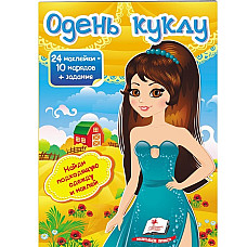 Одень куклу-7..
