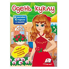 Одень куклу-4..