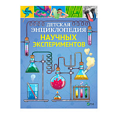 Детская энциклопедия Научных экспер..